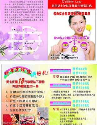 精致生活，从美体开始