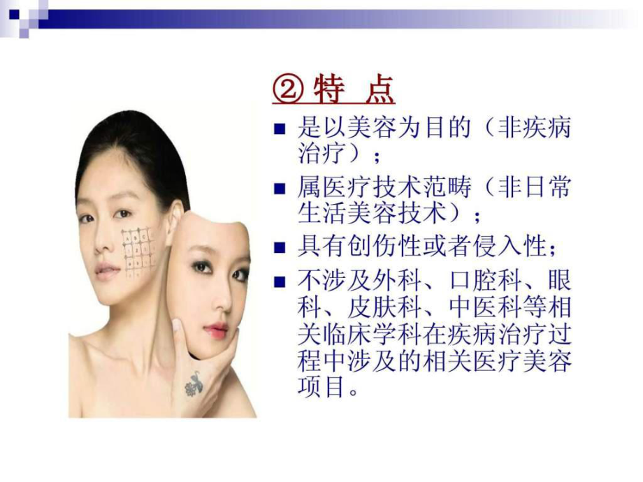 医疗美容与生活美容 区别与选择